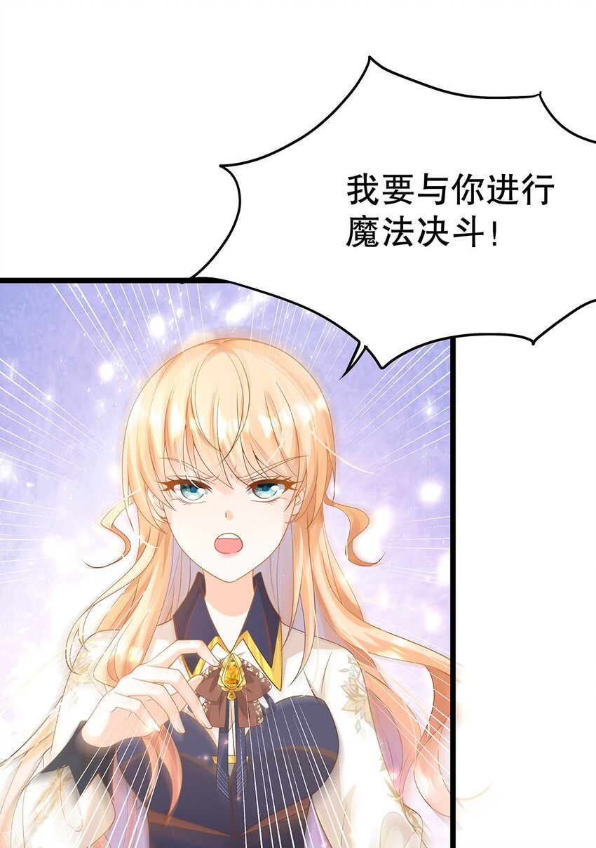 《炮灰女配被迫营业》008 决斗吧，死变态！ 第38页