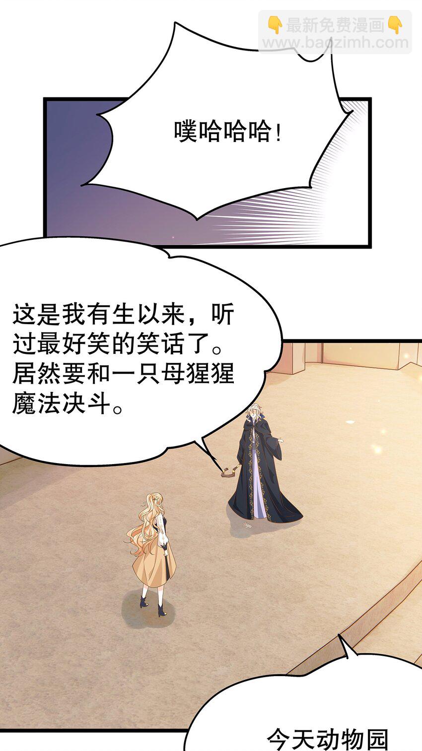 《炮灰女配被迫营业》008 决斗吧，死变态！ 第40页