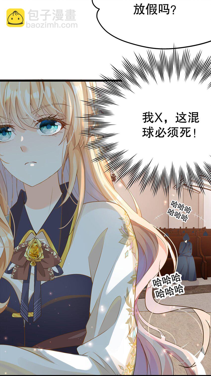 《炮灰女配被迫营业》008 决斗吧，死变态！ 第41页