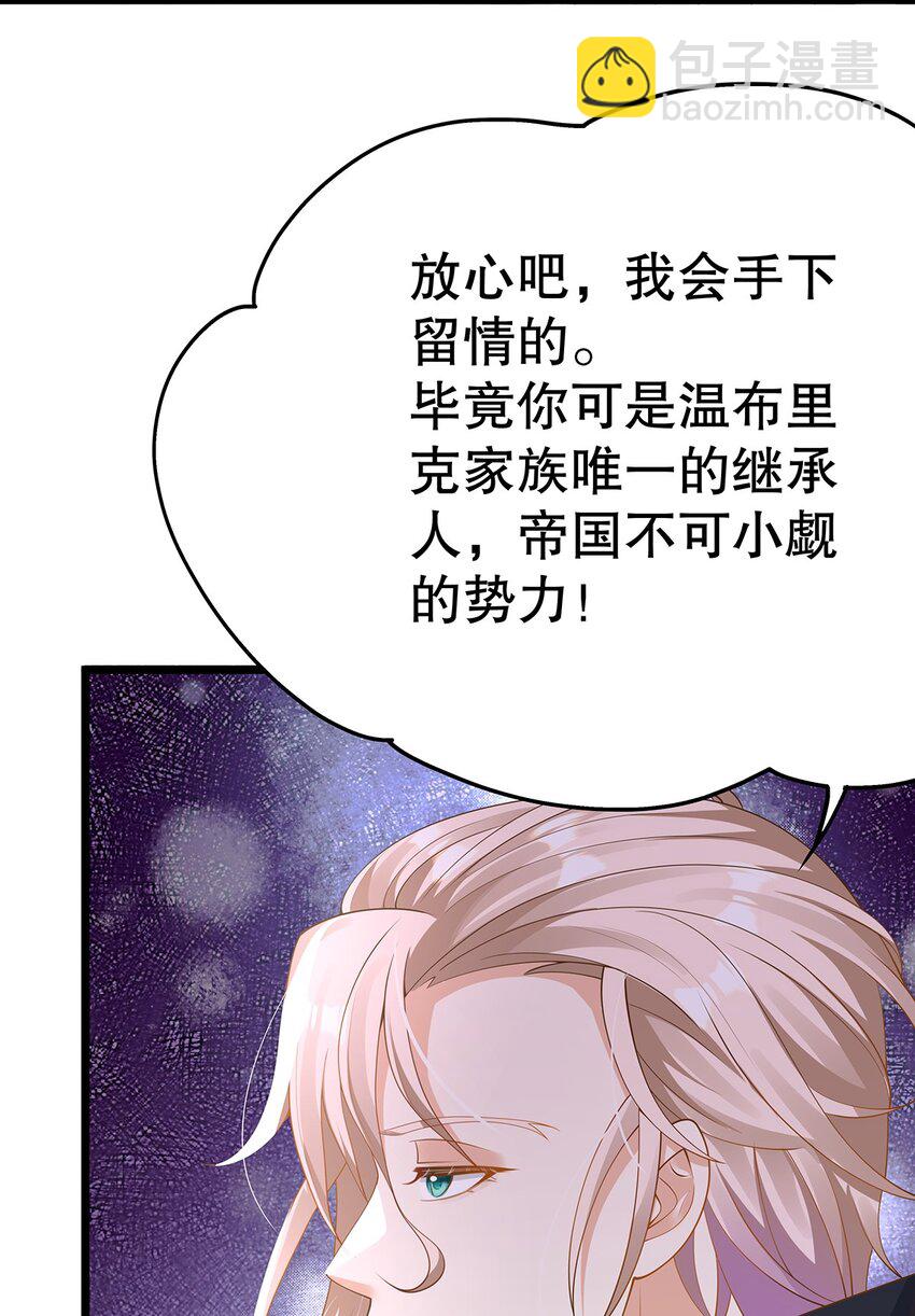 《炮灰女配被迫营业》008 决斗吧，死变态！ 第42页