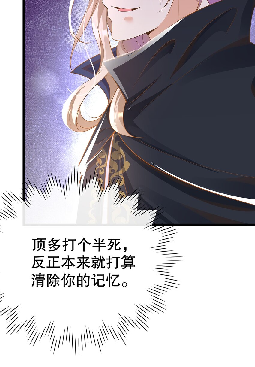 《炮灰女配被迫营业》008 决斗吧，死变态！ 第43页