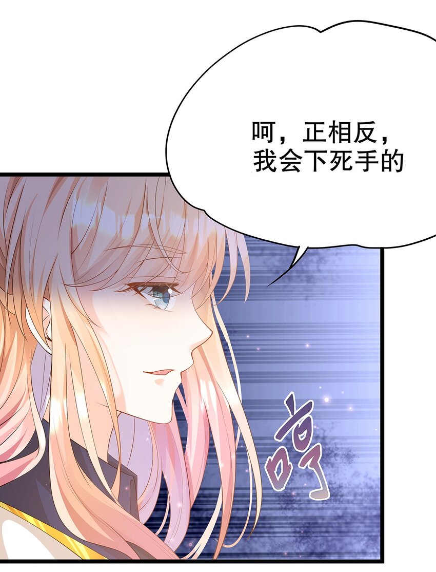 《炮灰女配被迫营业》008 决斗吧，死变态！ 第44页