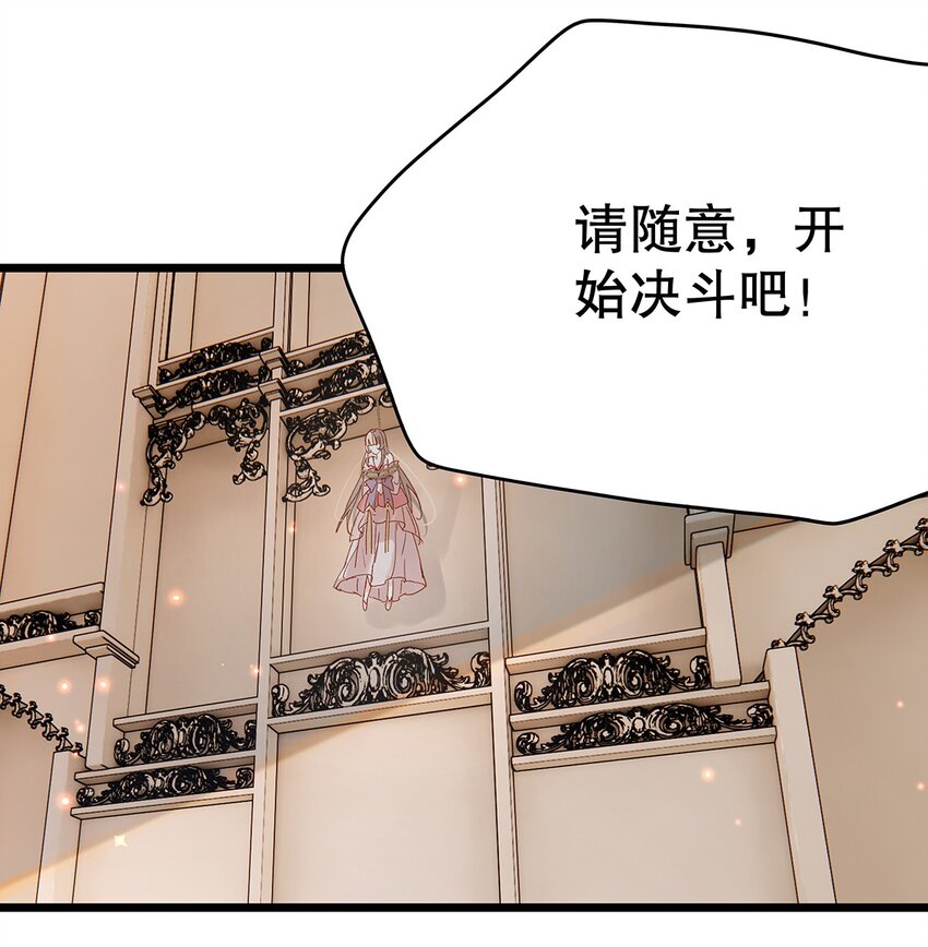 《炮灰女配被迫营业》008 决斗吧，死变态！ 第45页
