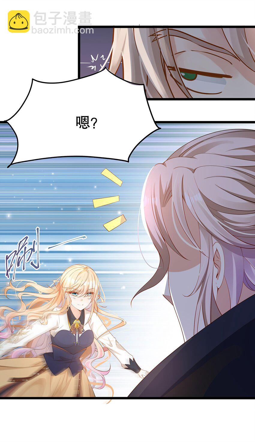 《炮灰女配被迫营业》008 决斗吧，死变态！ 第47页