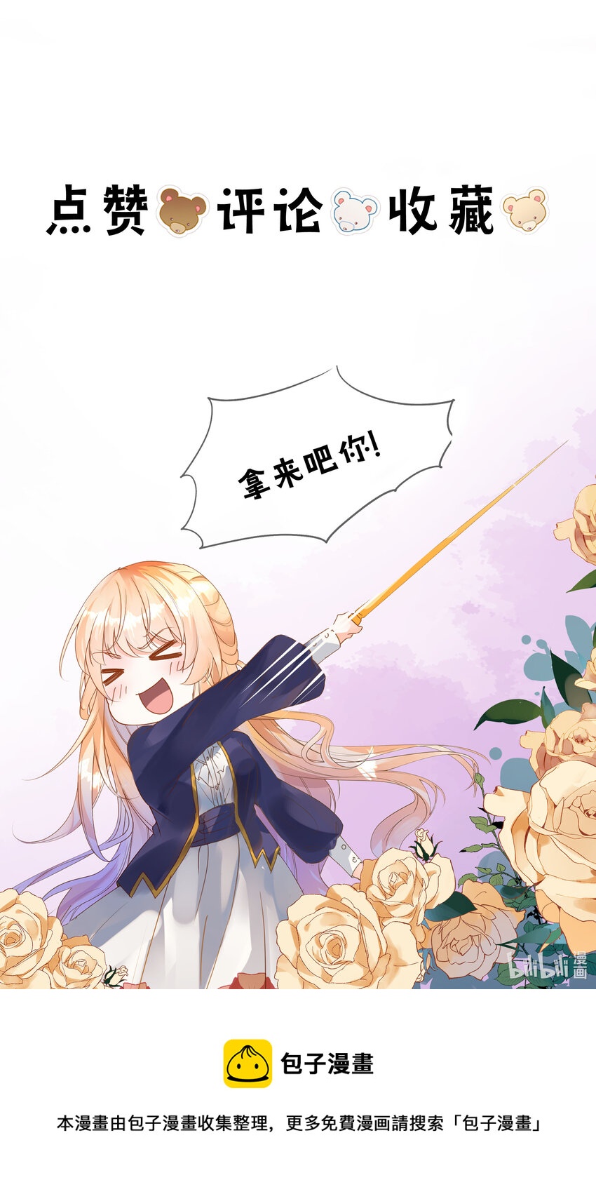 《炮灰女配被迫营业》008 决斗吧，死变态！ 第50页