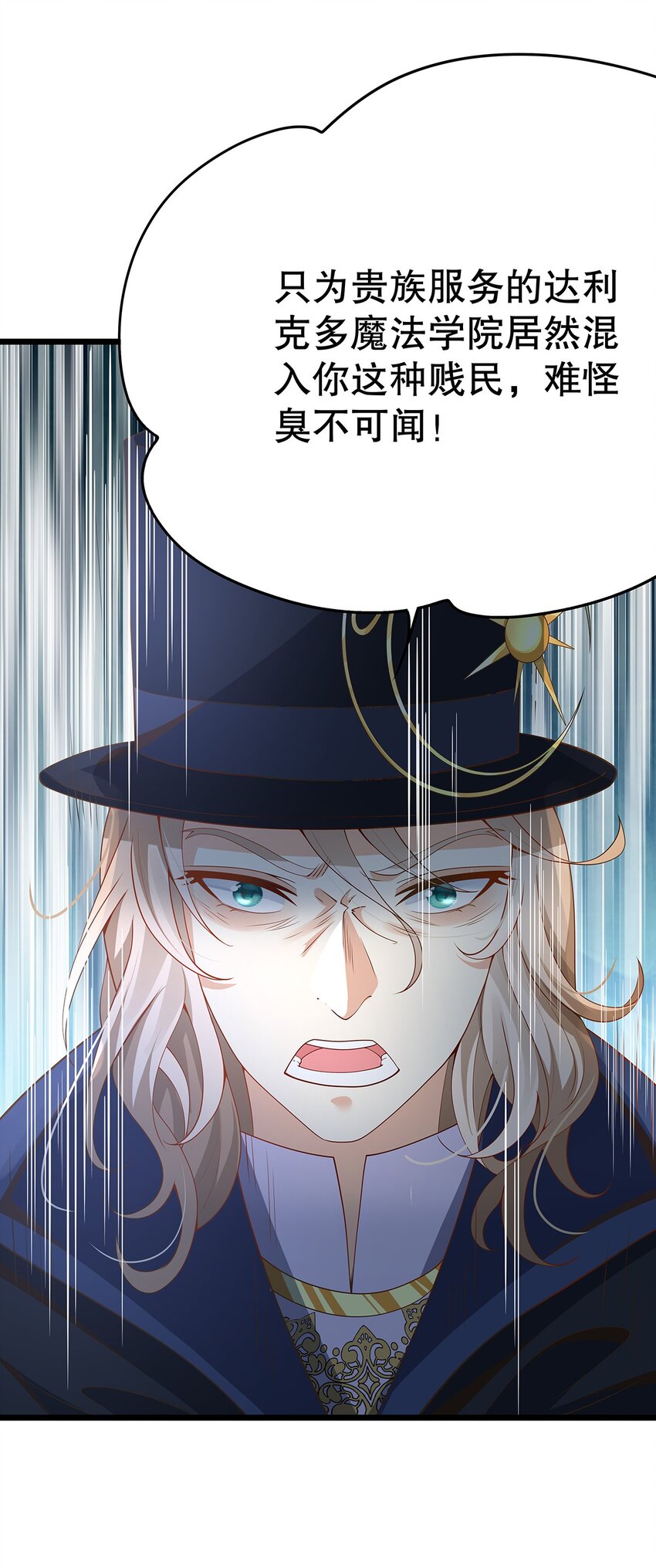 《炮灰女配被迫营业》008 决斗吧，死变态！ 第9页