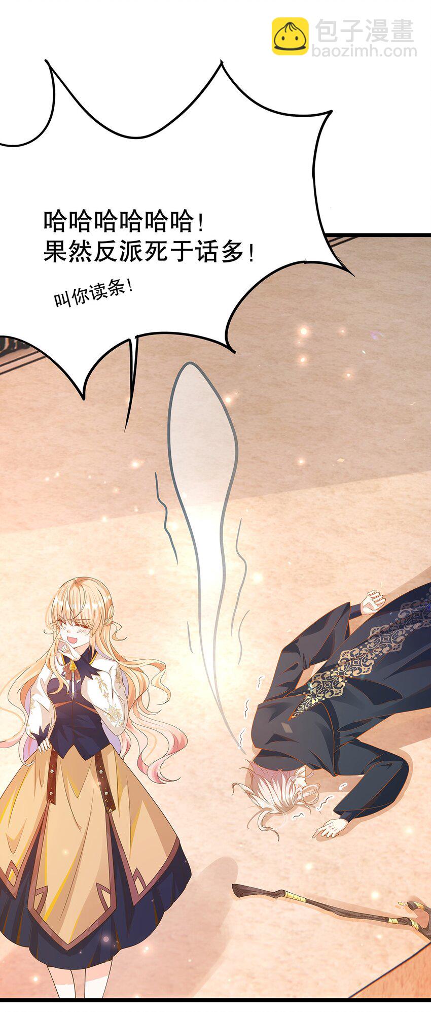 《炮灰女配被迫营业》009 果然，反派死于话多 第14页