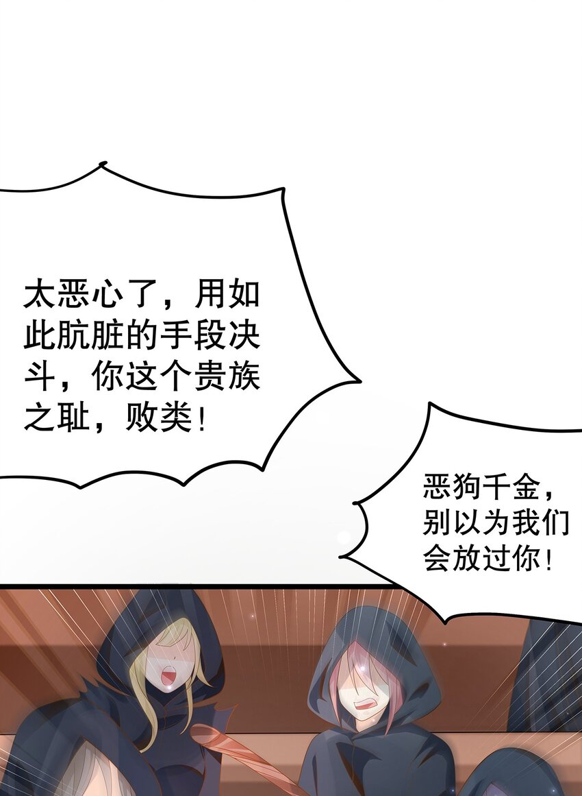 《炮灰女配被迫营业》009 果然，反派死于话多 第16页