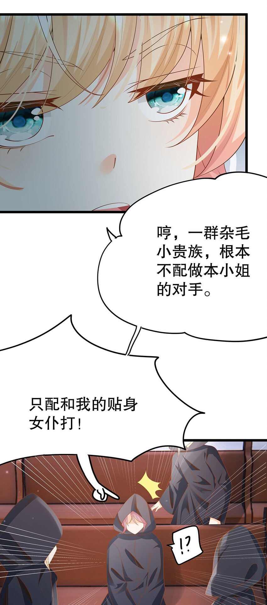 《炮灰女配被迫营业》009 果然，反派死于话多 第18页