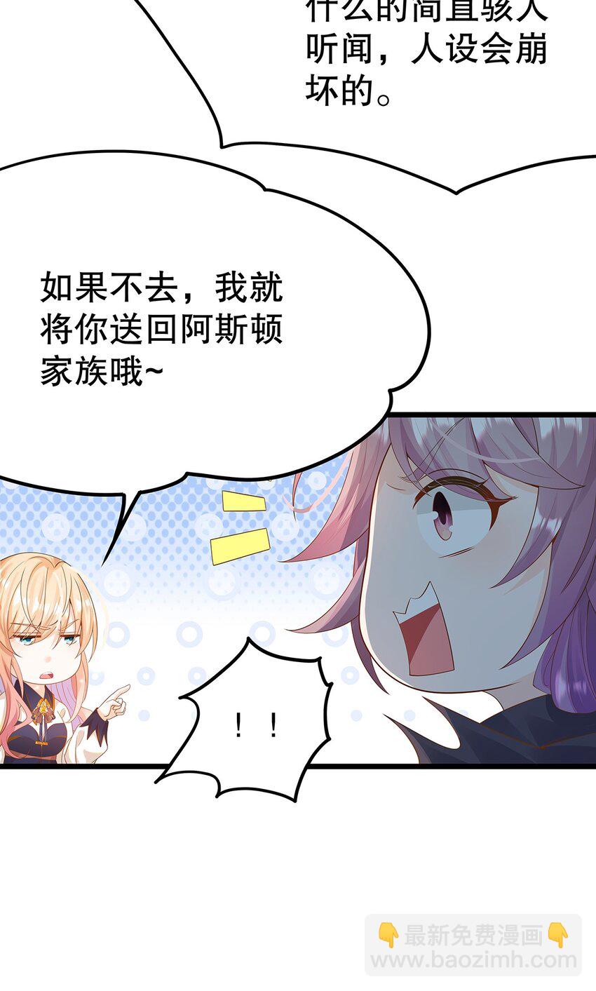 《炮灰女配被迫营业》009 果然，反派死于话多 第21页