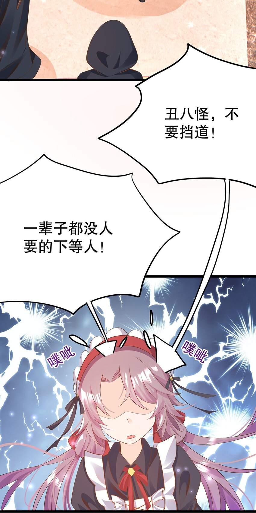《炮灰女配被迫营业》009 果然，反派死于话多 第23页
