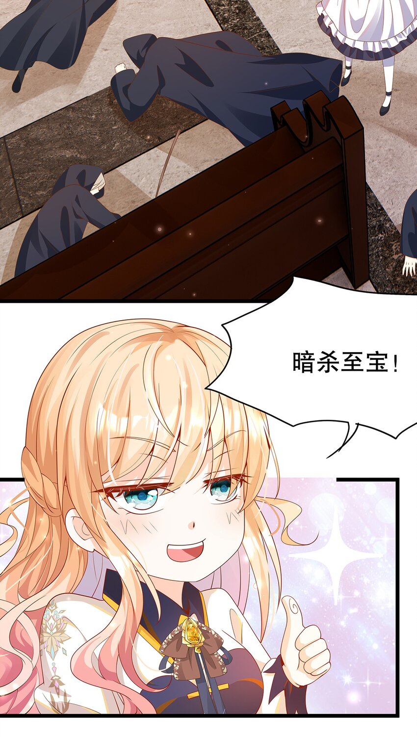 《炮灰女配被迫营业》009 果然，反派死于话多 第28页