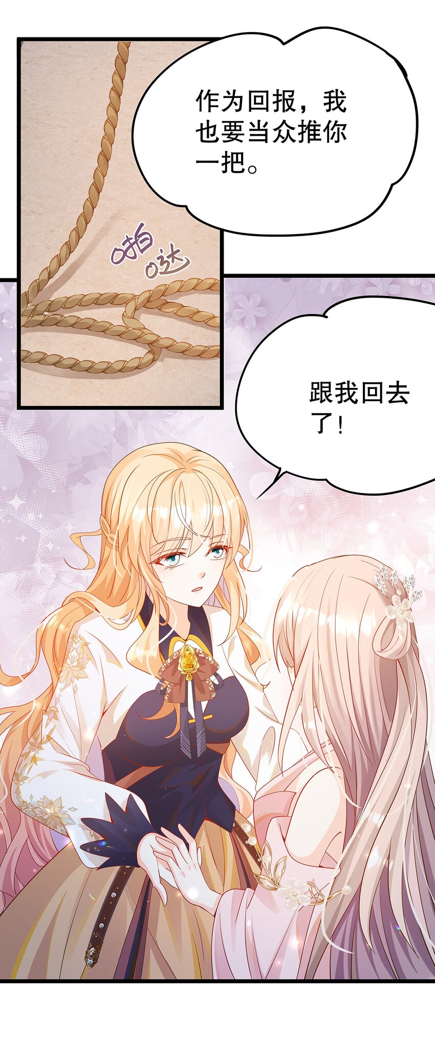 《炮灰女配被迫营业》009 果然，反派死于话多 第34页
