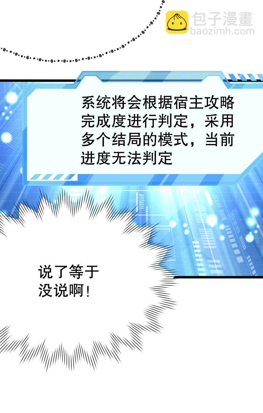 《炮灰女配被迫营业》009 果然，反派死于话多 第38页