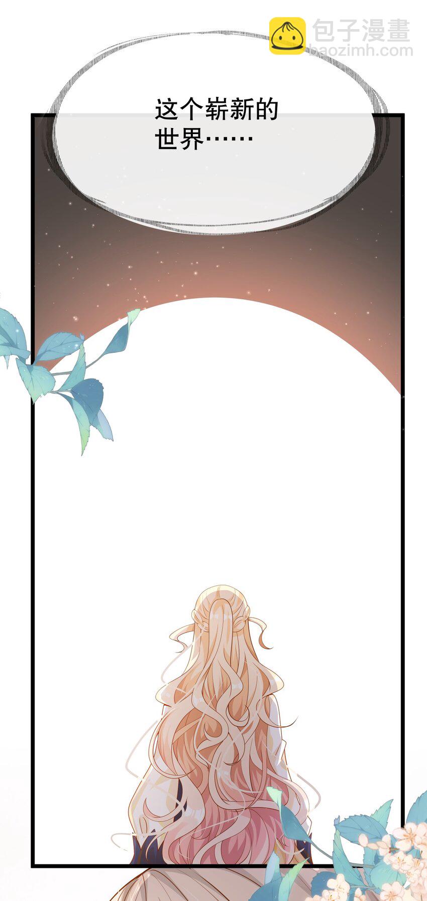 《炮灰女配被迫营业》009 果然，反派死于话多 第41页
