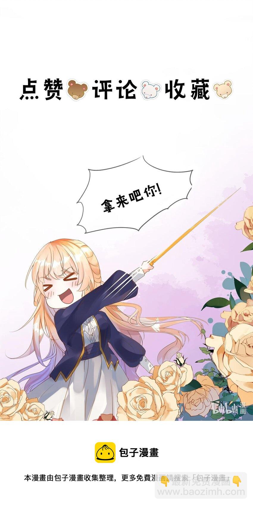 《炮灰女配被迫营业》009 果然，反派死于话多 第50页
