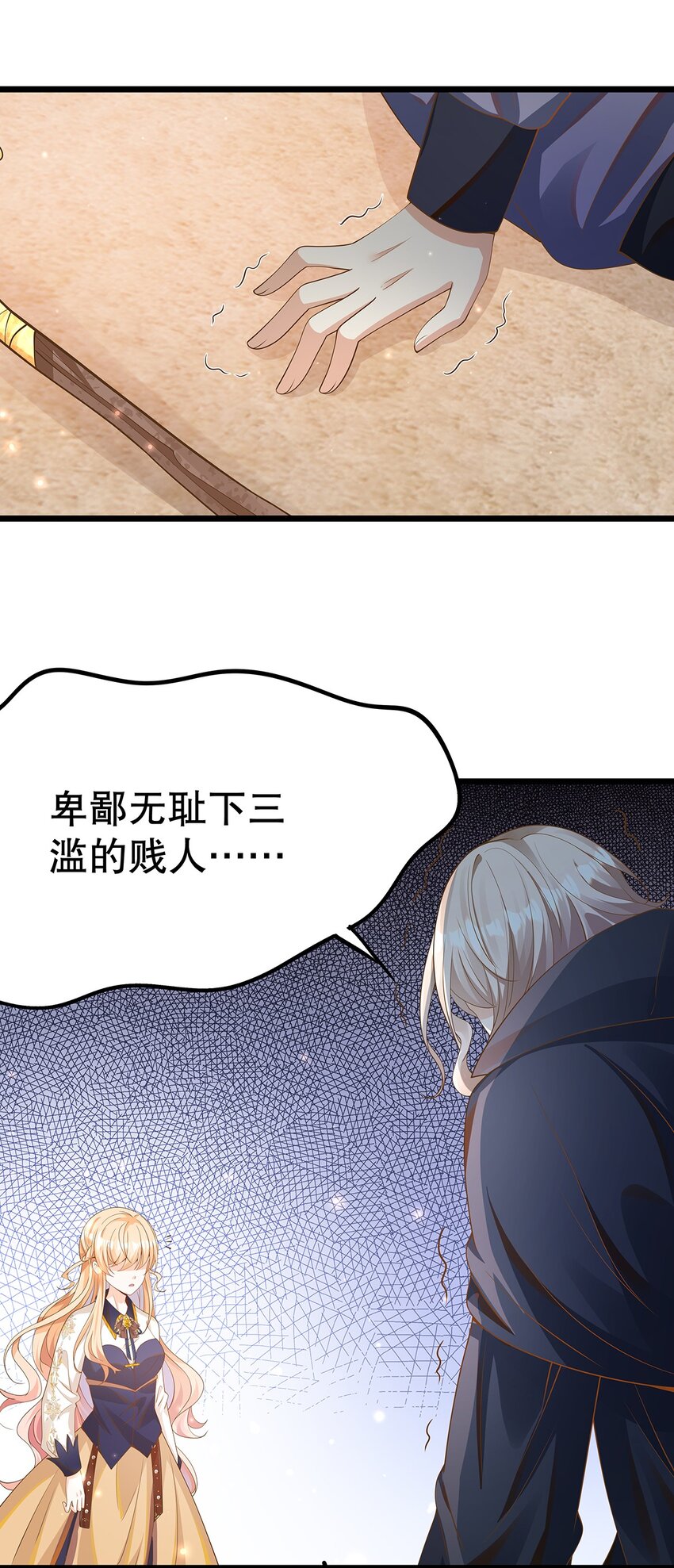 《炮灰女配被迫营业》009 果然，反派死于话多 第9页