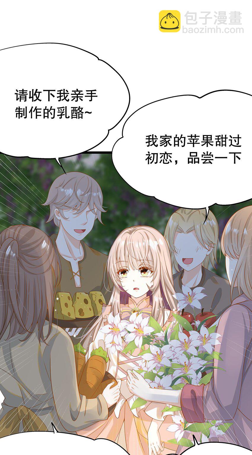 《炮灰女配被迫营业》012 靠边站吧，王子！ 第15页