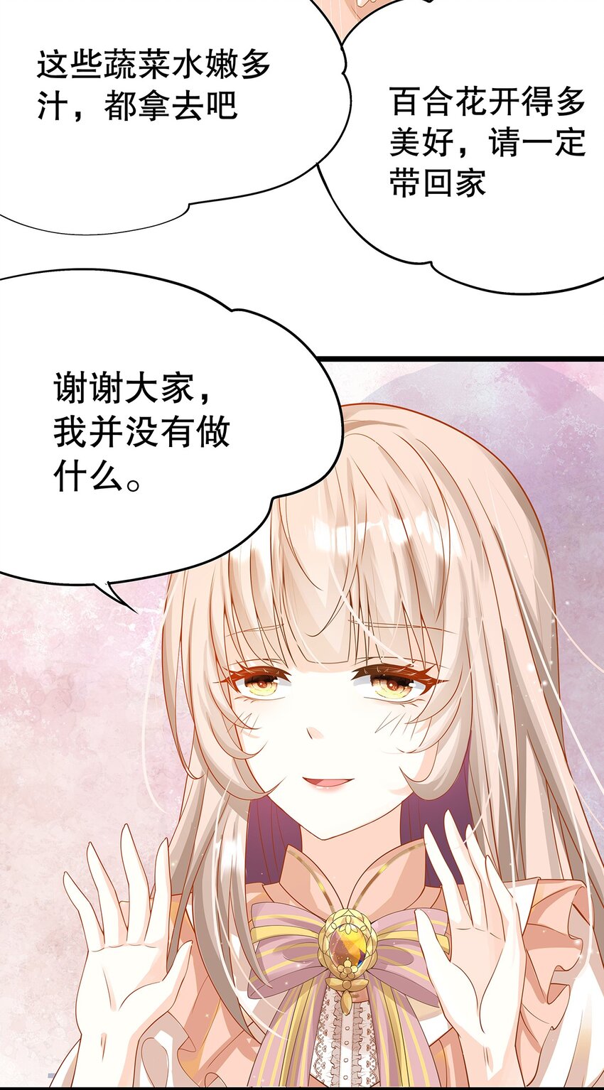 《炮灰女配被迫营业》012 靠边站吧，王子！ 第16页
