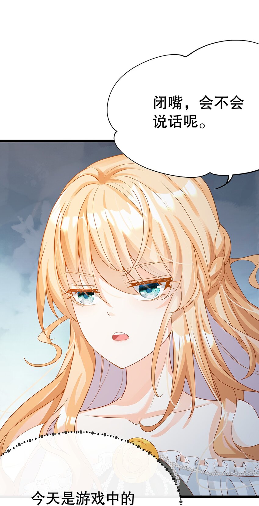 《炮灰女配被迫营业》012 靠边站吧，王子！ 第18页