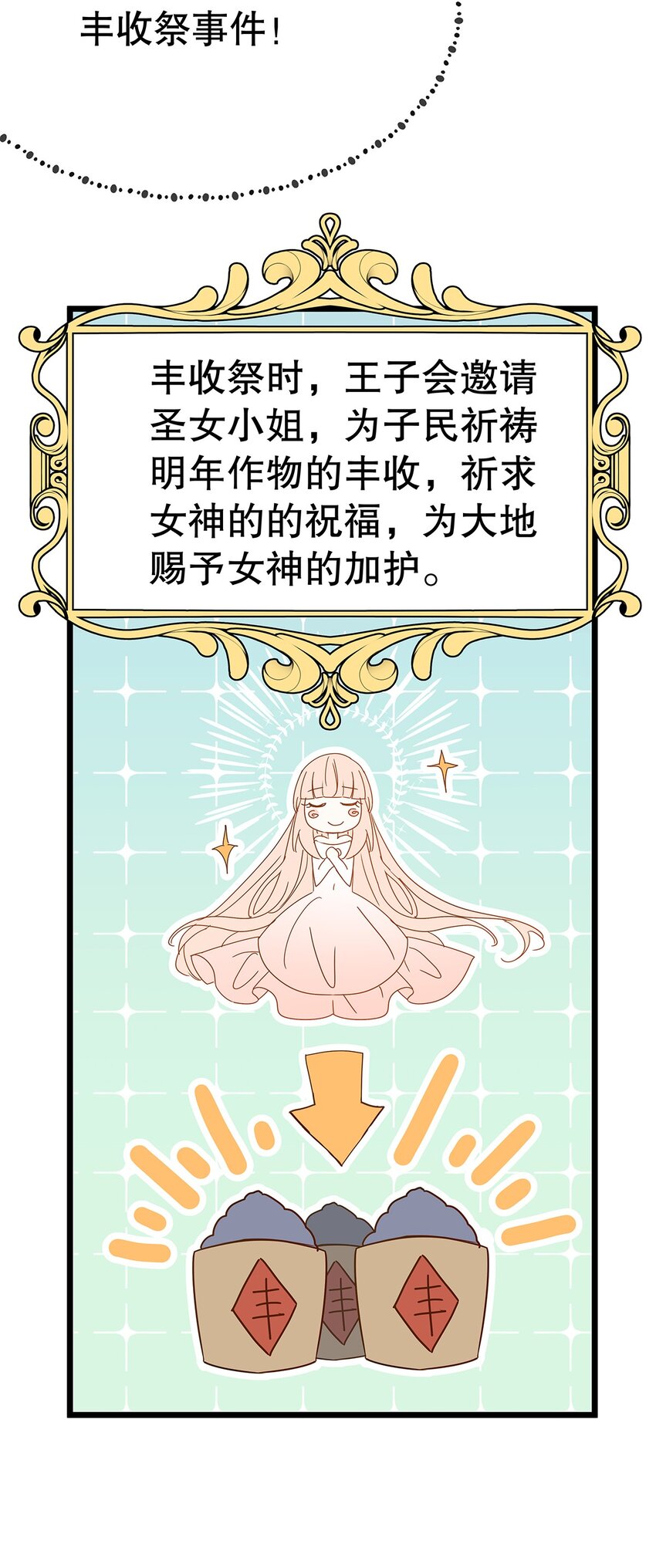 《炮灰女配被迫营业》012 靠边站吧，王子！ 第19页