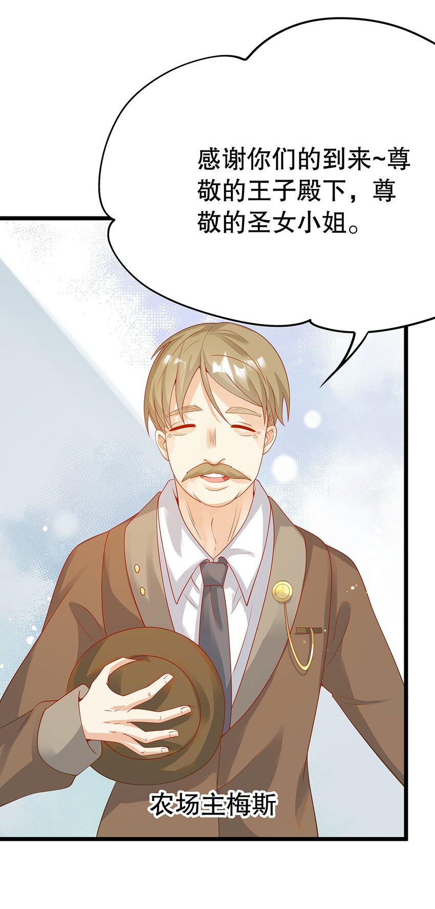 《炮灰女配被迫营业》012 靠边站吧，王子！ 第21页
