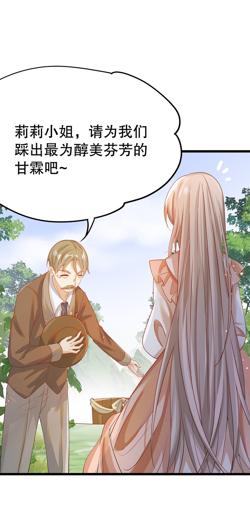 《炮灰女配被迫营业》012 靠边站吧，王子！ 第23页