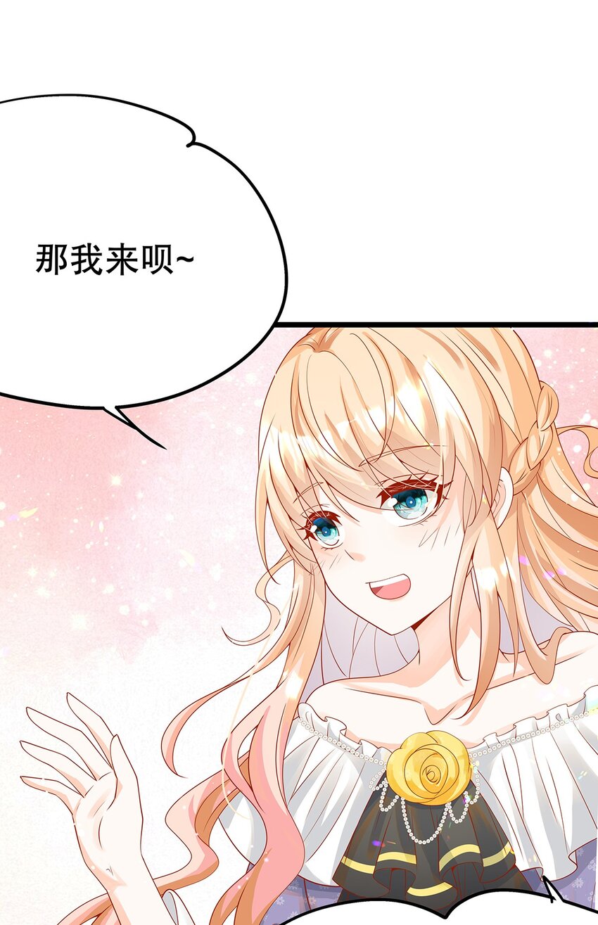 《炮灰女配被迫营业》012 靠边站吧，王子！ 第25页