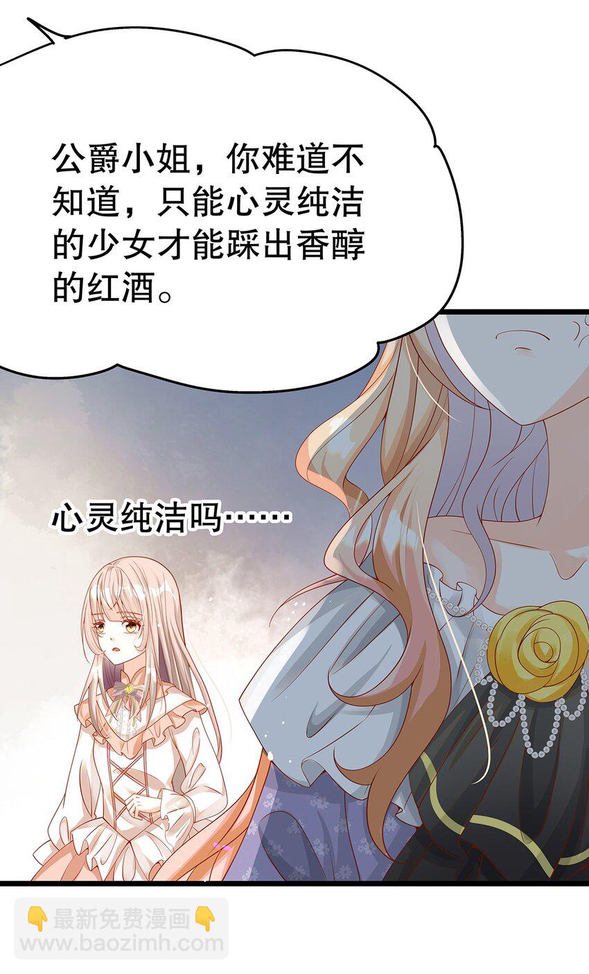 《炮灰女配被迫营业》012 靠边站吧，王子！ 第27页