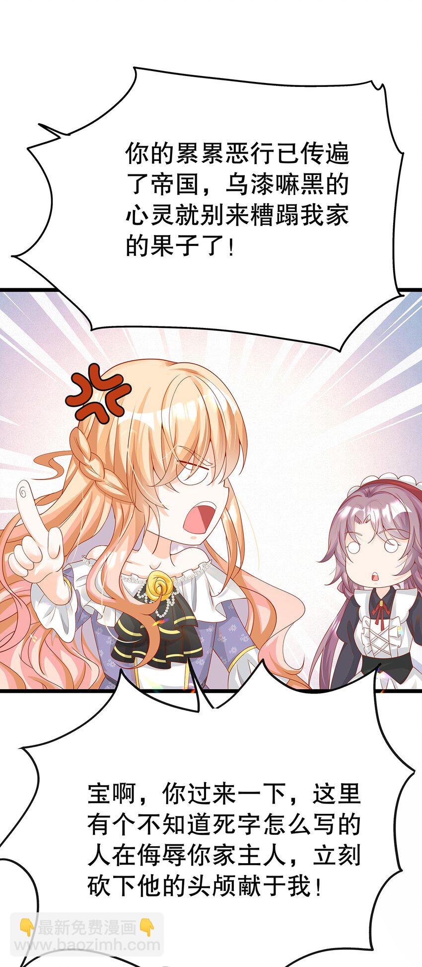 《炮灰女配被迫营业》012 靠边站吧，王子！ 第28页