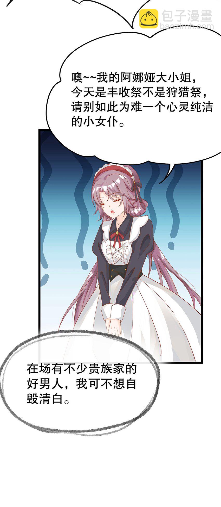 《炮灰女配被迫营业》012 靠边站吧，王子！ 第29页