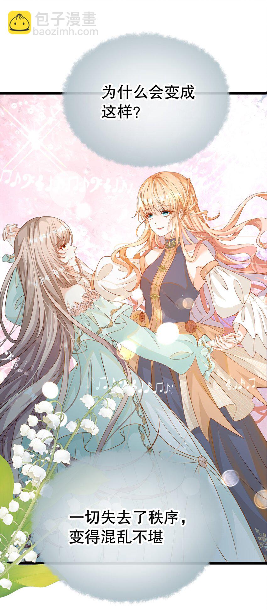 《炮灰女配被迫营业》012 靠边站吧，王子！ 第2页