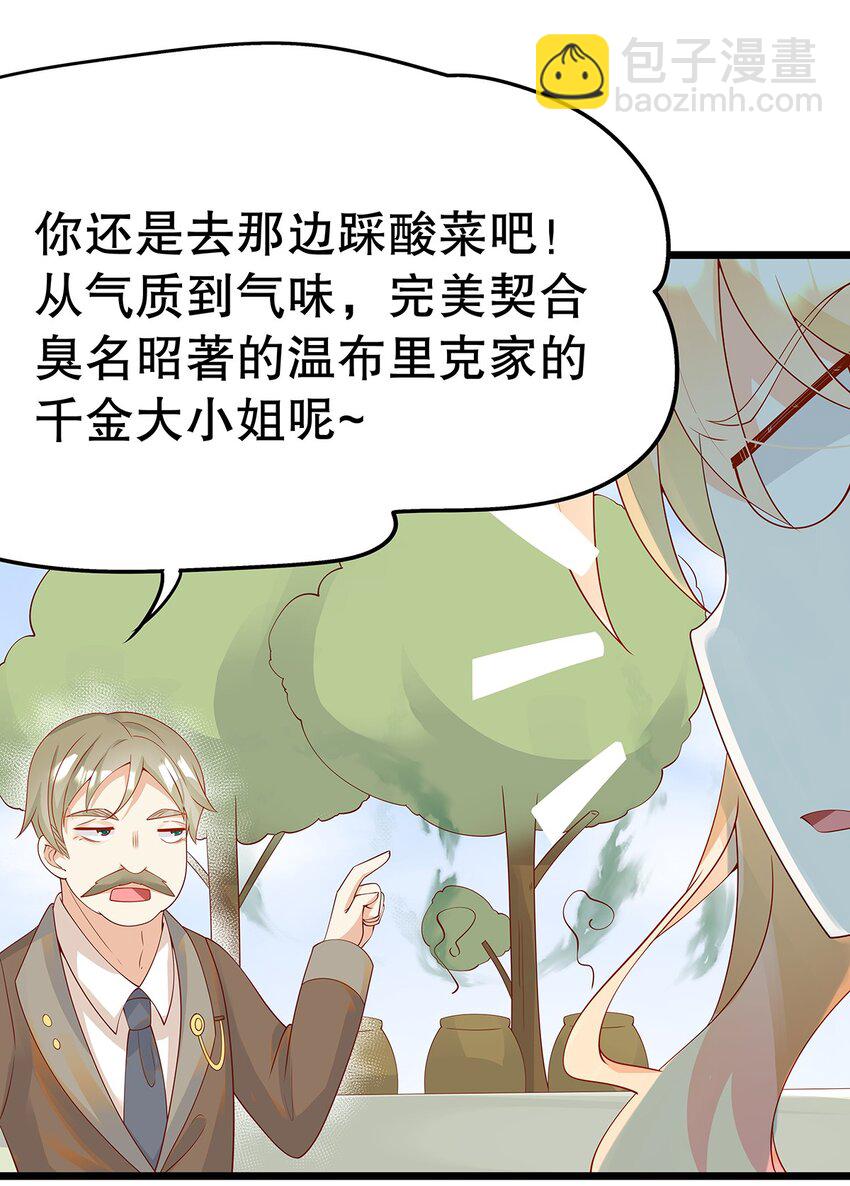 《炮灰女配被迫营业》012 靠边站吧，王子！ 第30页