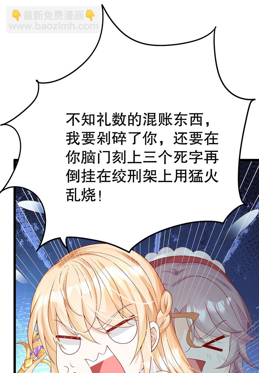 《炮灰女配被迫营业》012 靠边站吧，王子！ 第31页