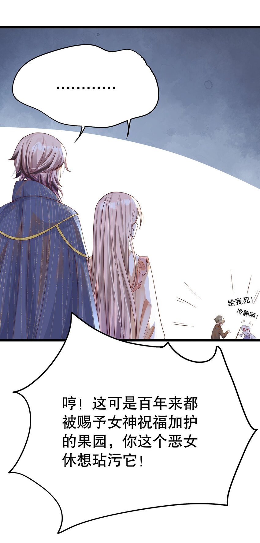《炮灰女配被迫营业》012 靠边站吧，王子！ 第33页