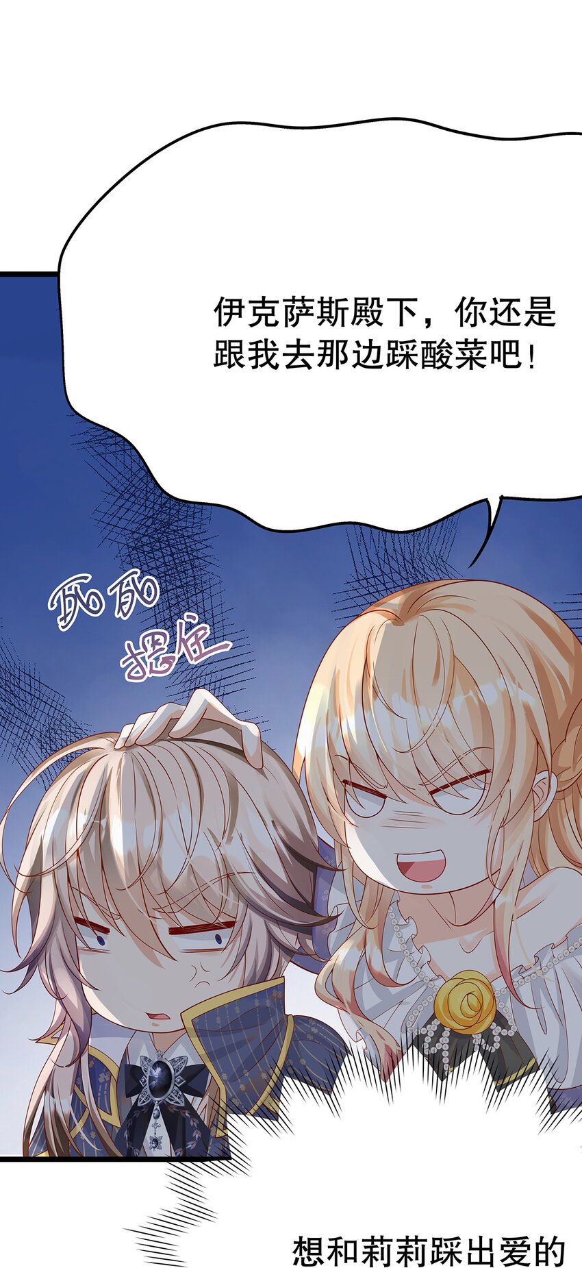 《炮灰女配被迫营业》012 靠边站吧，王子！ 第38页