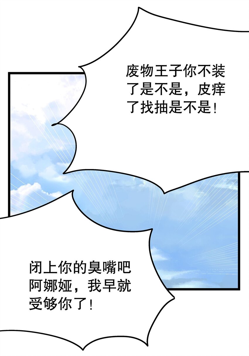 《炮灰女配被迫营业》012 靠边站吧，王子！ 第40页