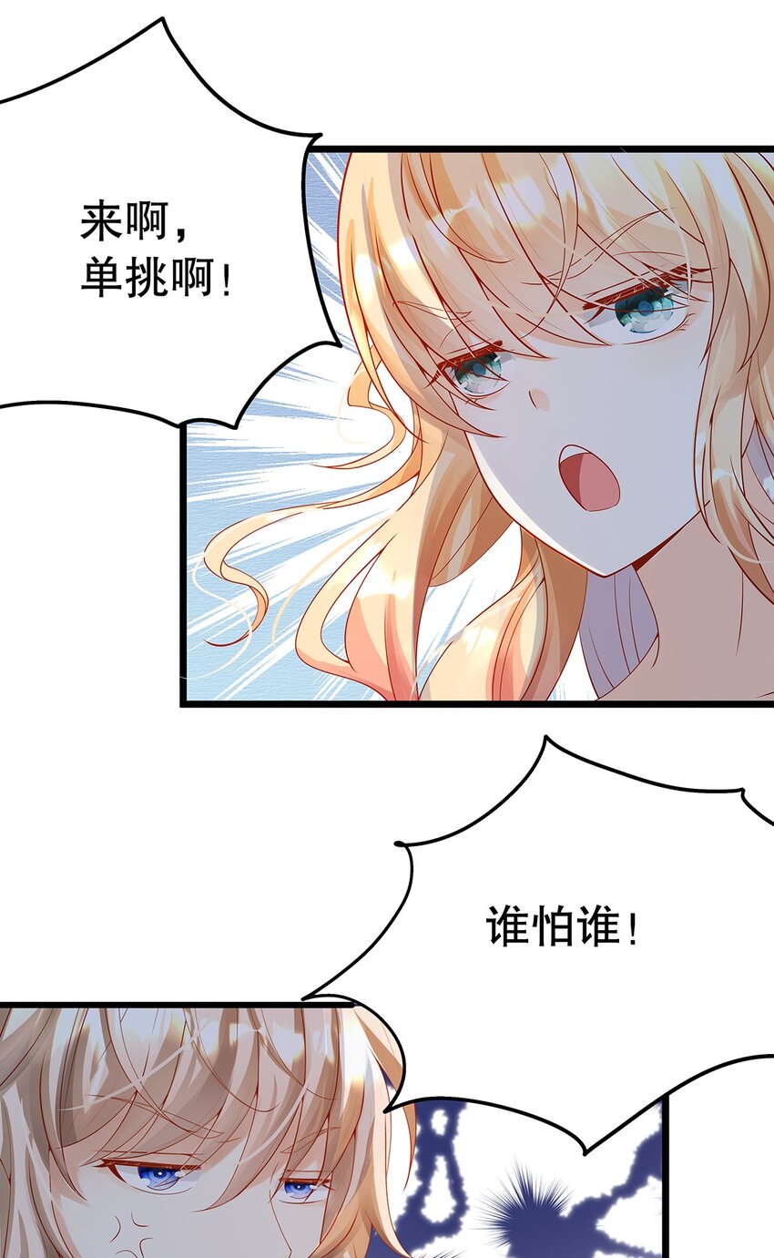《炮灰女配被迫营业》012 靠边站吧，王子！ 第41页
