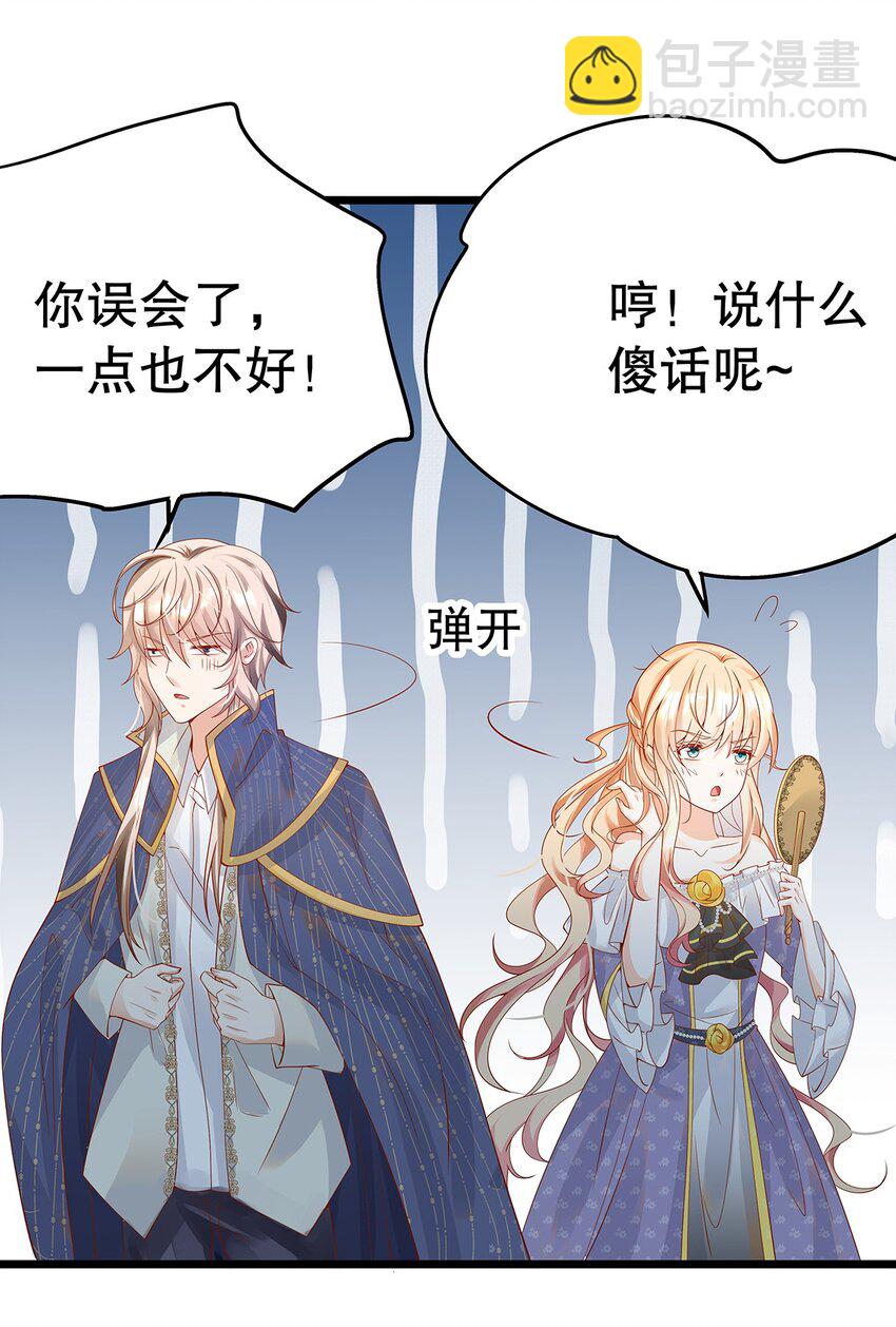 《炮灰女配被迫营业》012 靠边站吧，王子！ 第46页