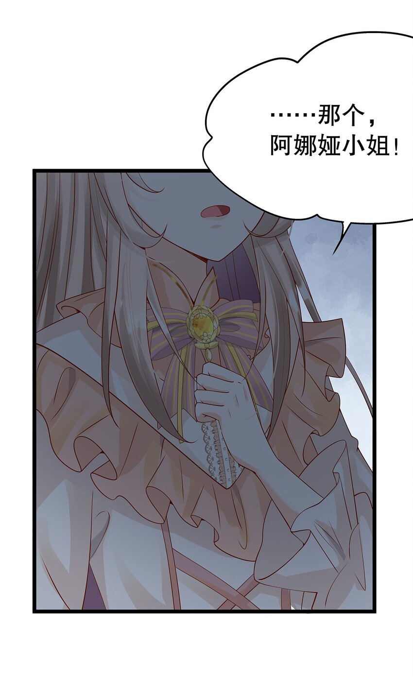 《炮灰女配被迫营业》012 靠边站吧，王子！ 第47页