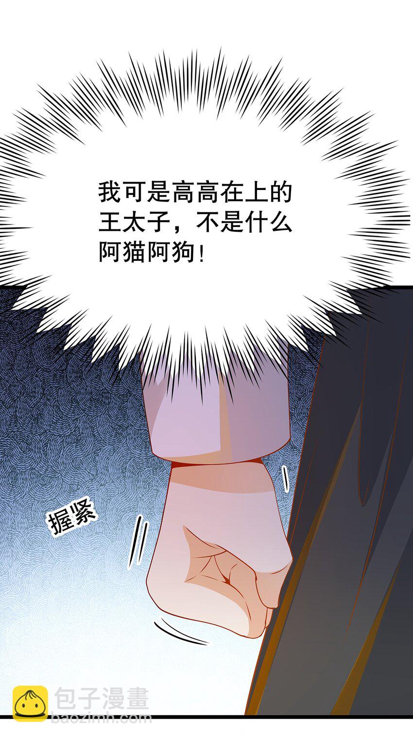 《炮灰女配被迫营业》012 靠边站吧，王子！ 第4页