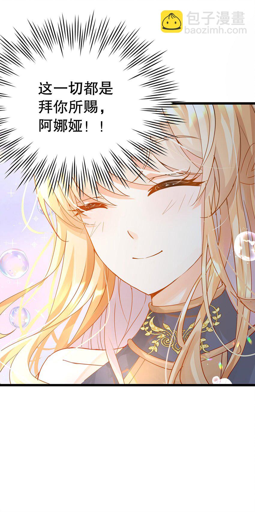 《炮灰女配被迫营业》012 靠边站吧，王子！ 第5页