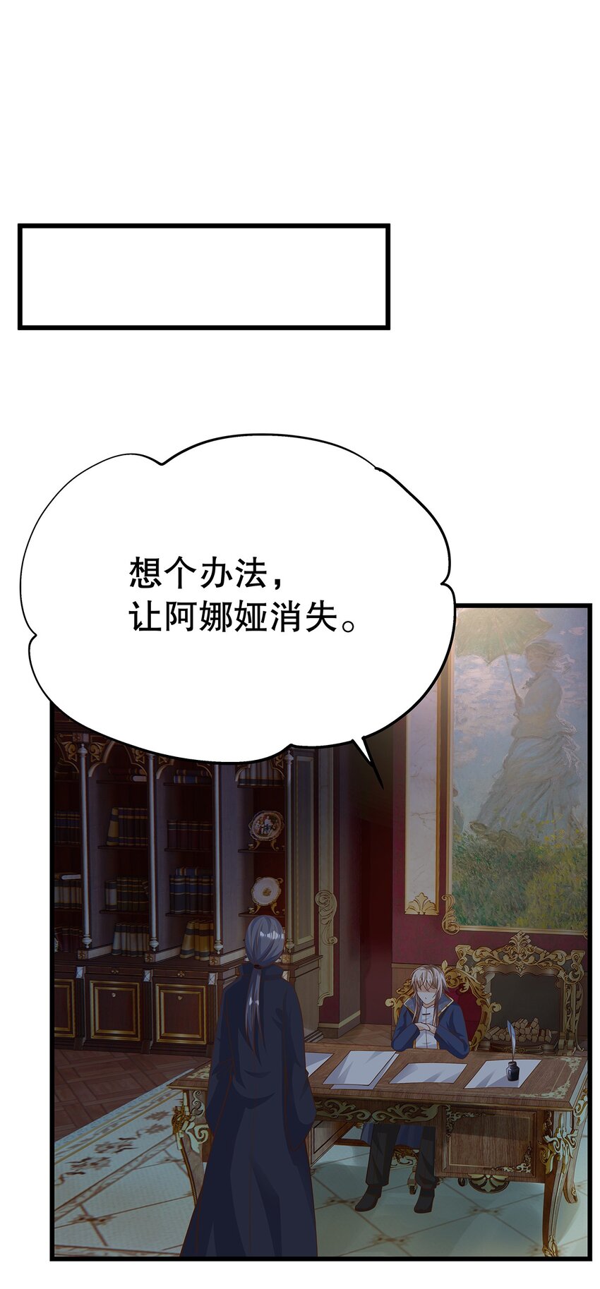 《炮灰女配被迫营业》012 靠边站吧，王子！ 第6页