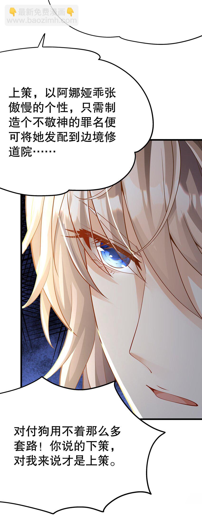《炮灰女配被迫营业》012 靠边站吧，王子！ 第8页