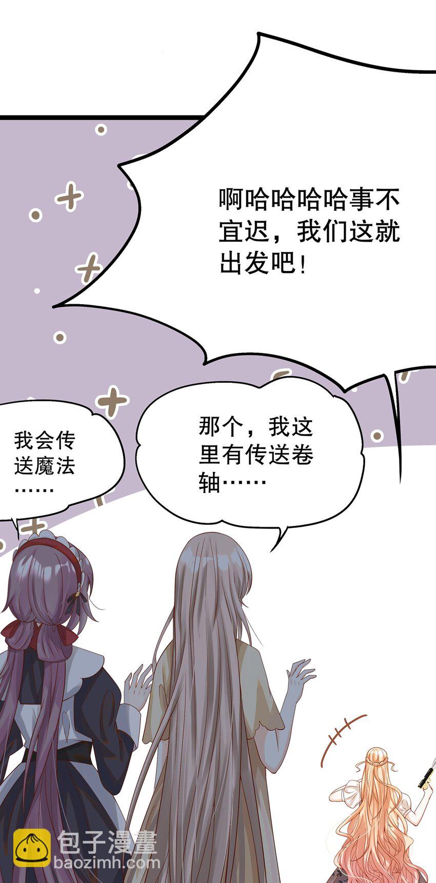《炮灰女配被迫营业》015 要喝洗澡水吗？ 第10页