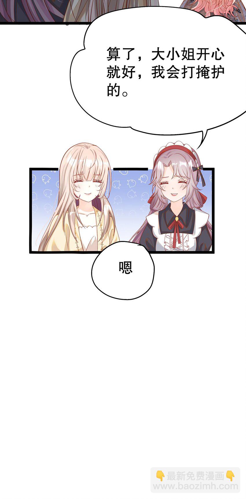 《炮灰女配被迫营业》015 要喝洗澡水吗？ 第11页