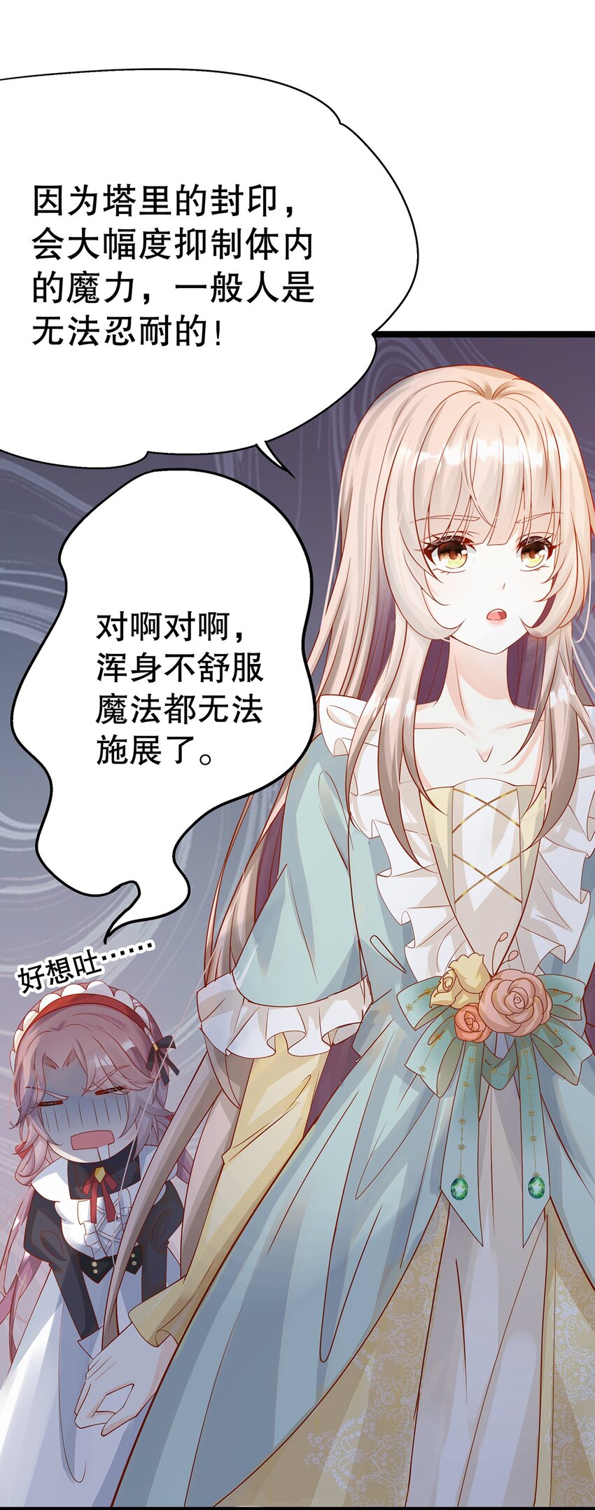 《炮灰女配被迫营业》015 要喝洗澡水吗？ 第15页