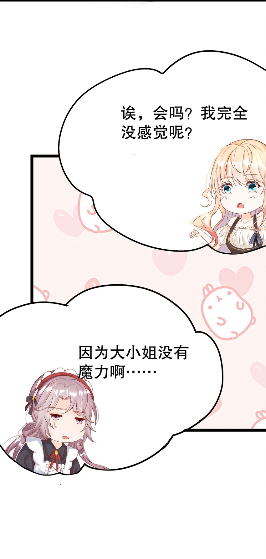 《炮灰女配被迫营业》015 要喝洗澡水吗？ 第16页