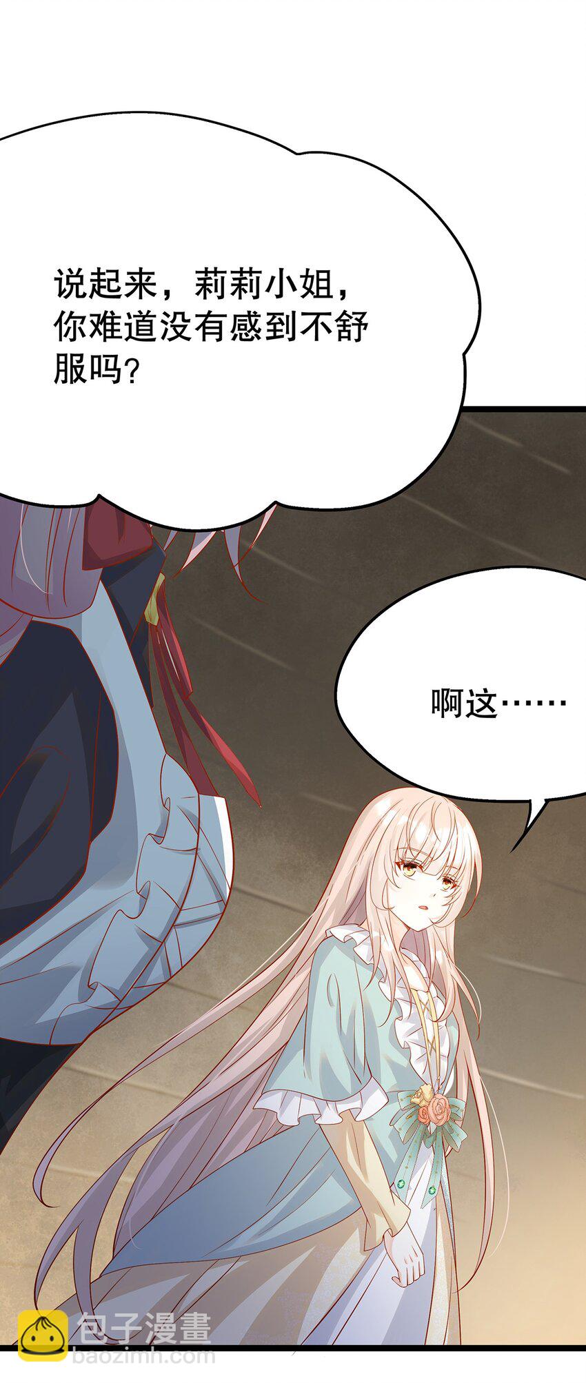 《炮灰女配被迫营业》015 要喝洗澡水吗？ 第17页