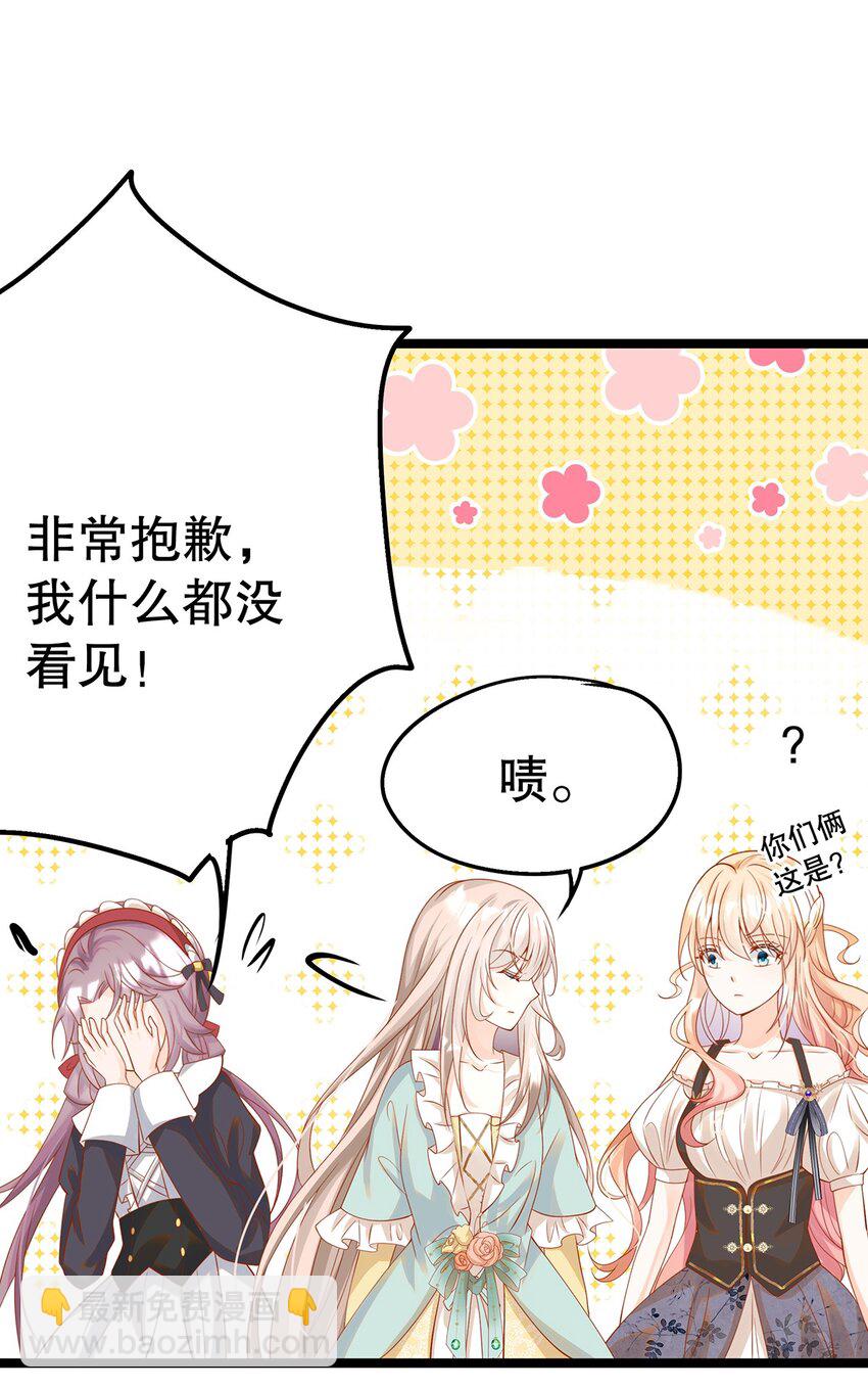 《炮灰女配被迫营业》015 要喝洗澡水吗？ 第24页